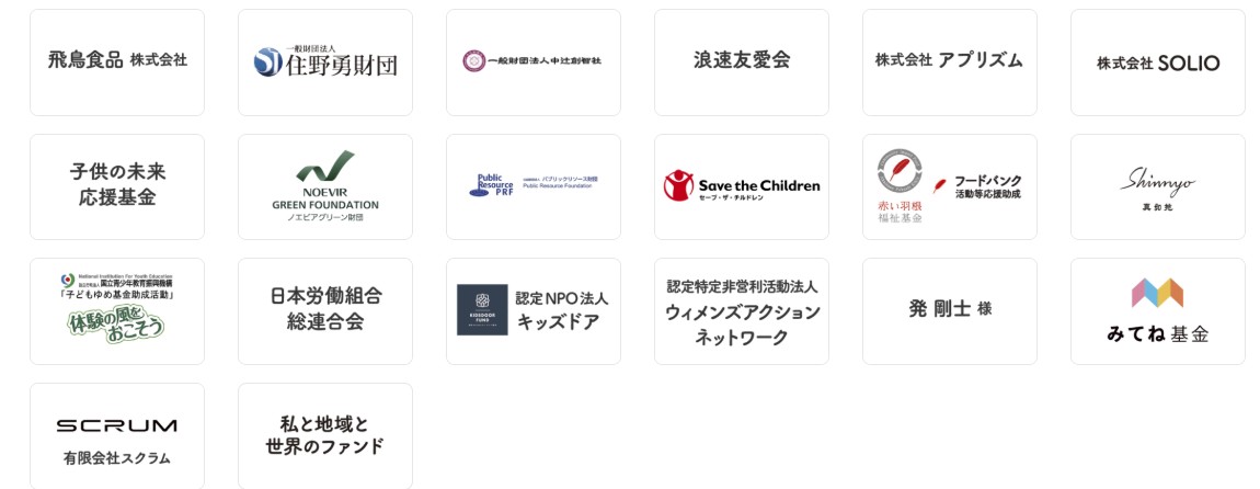 ご協賛・ご連携企業・団体様一覧